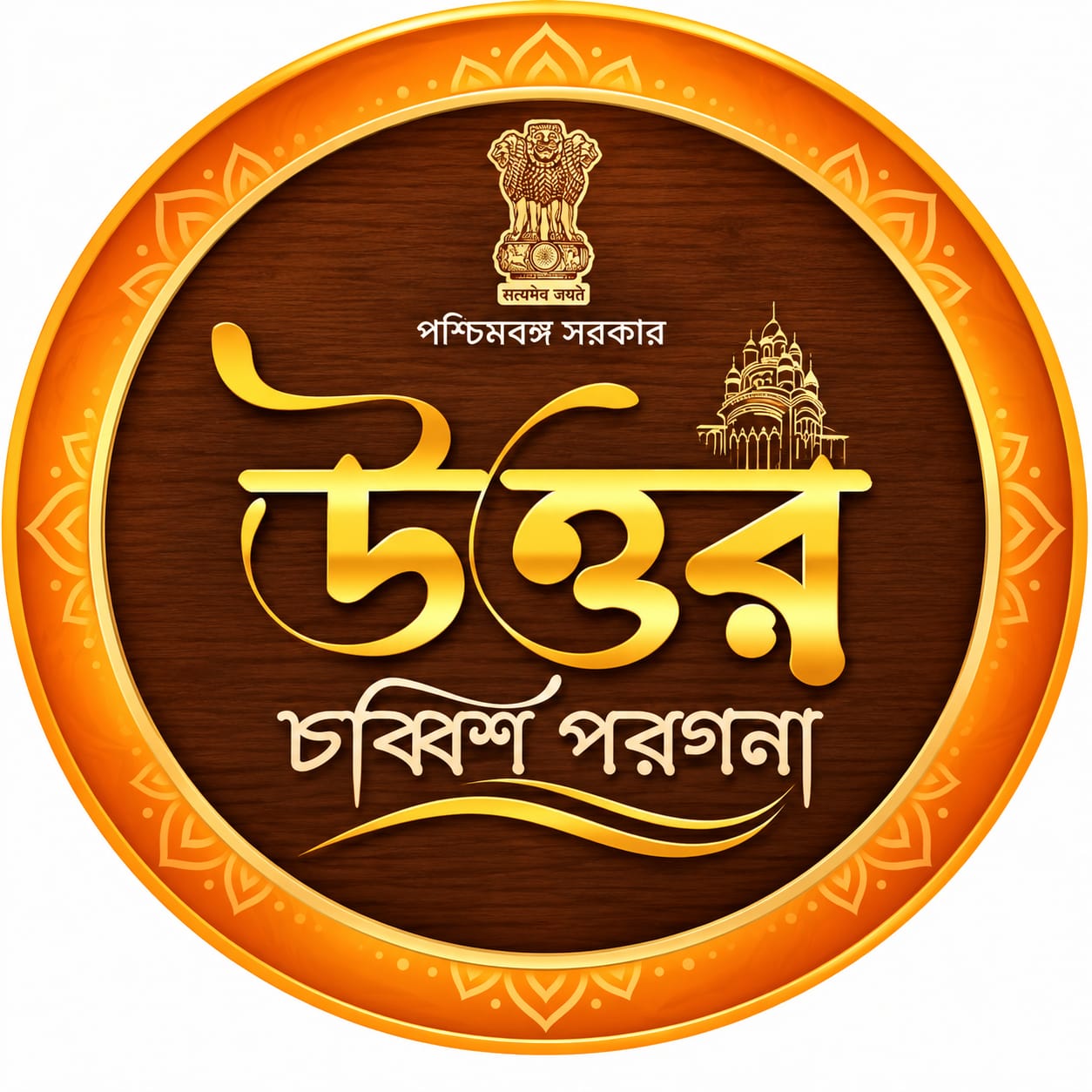North 24 Parganas Logo